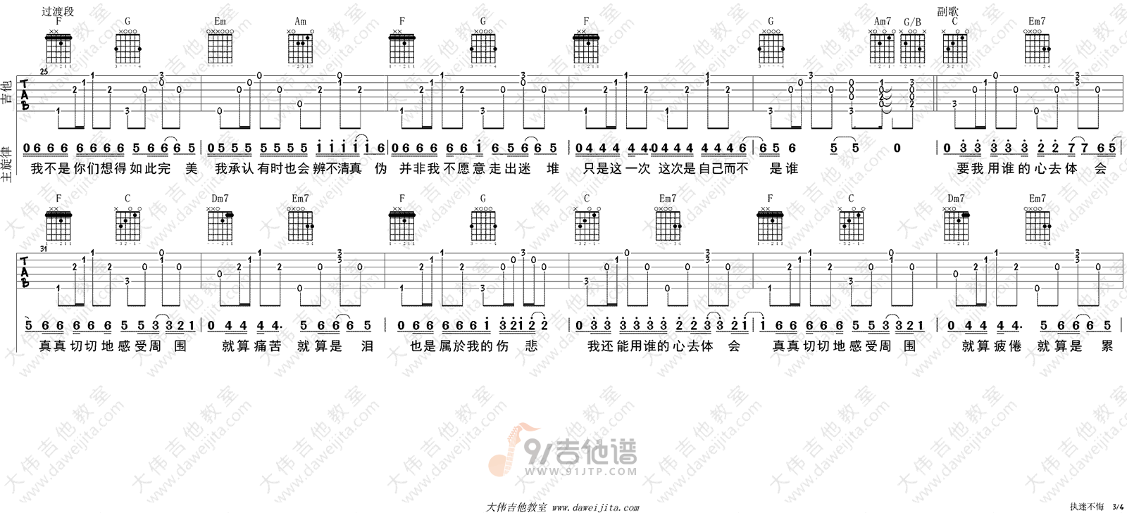 执迷不悔吉他谱3-王菲-C调指法