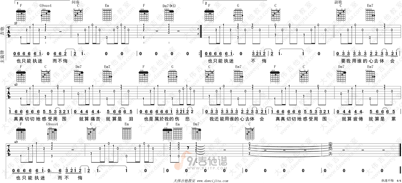 执迷不悔吉他谱4-王菲-C调指法