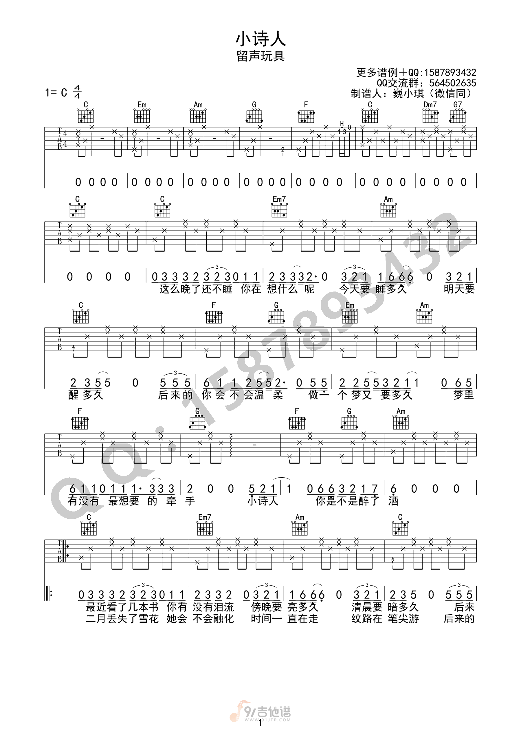 小诗人吉他谱1-留声玩具-C调指法