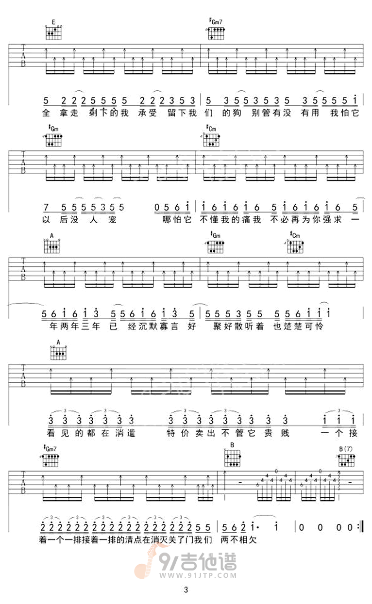你要的全拿走吉他谱3-胡彦斌-E调指法