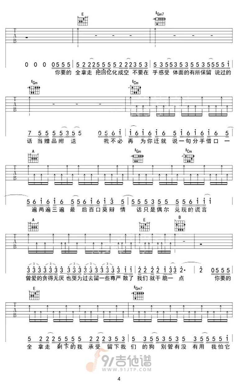 你要的全拿走吉他谱4-胡彦斌-E调指法