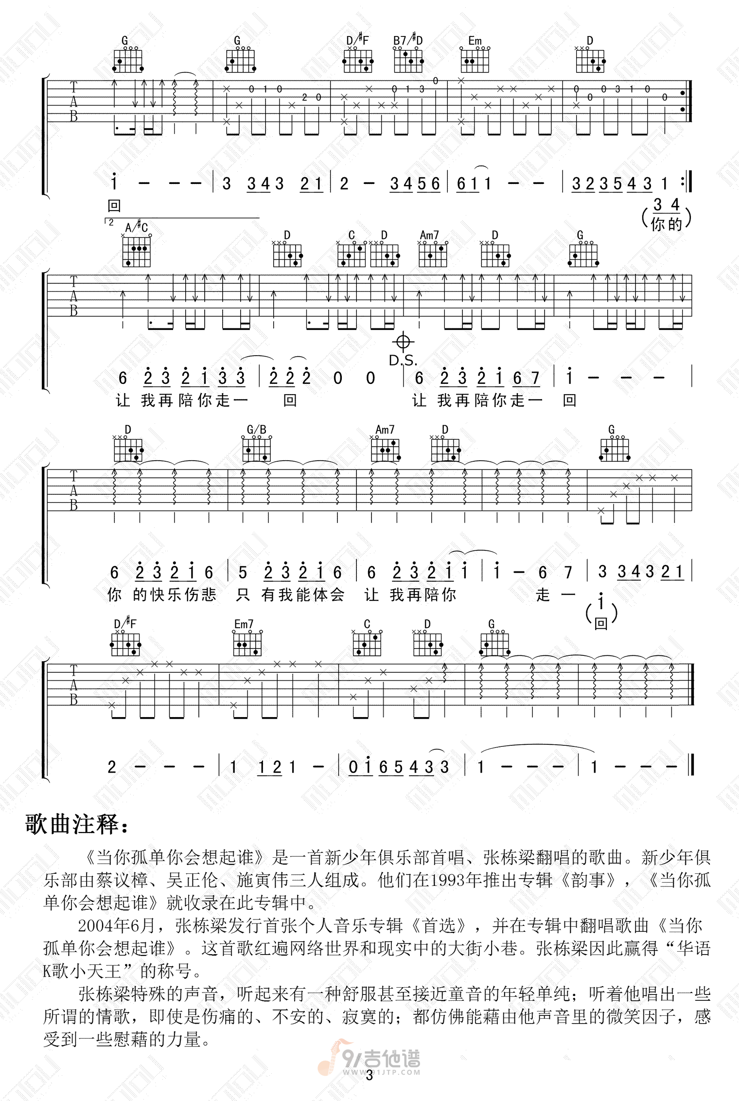 当你孤单你会想起谁吉他谱3-张栋梁-G调指法