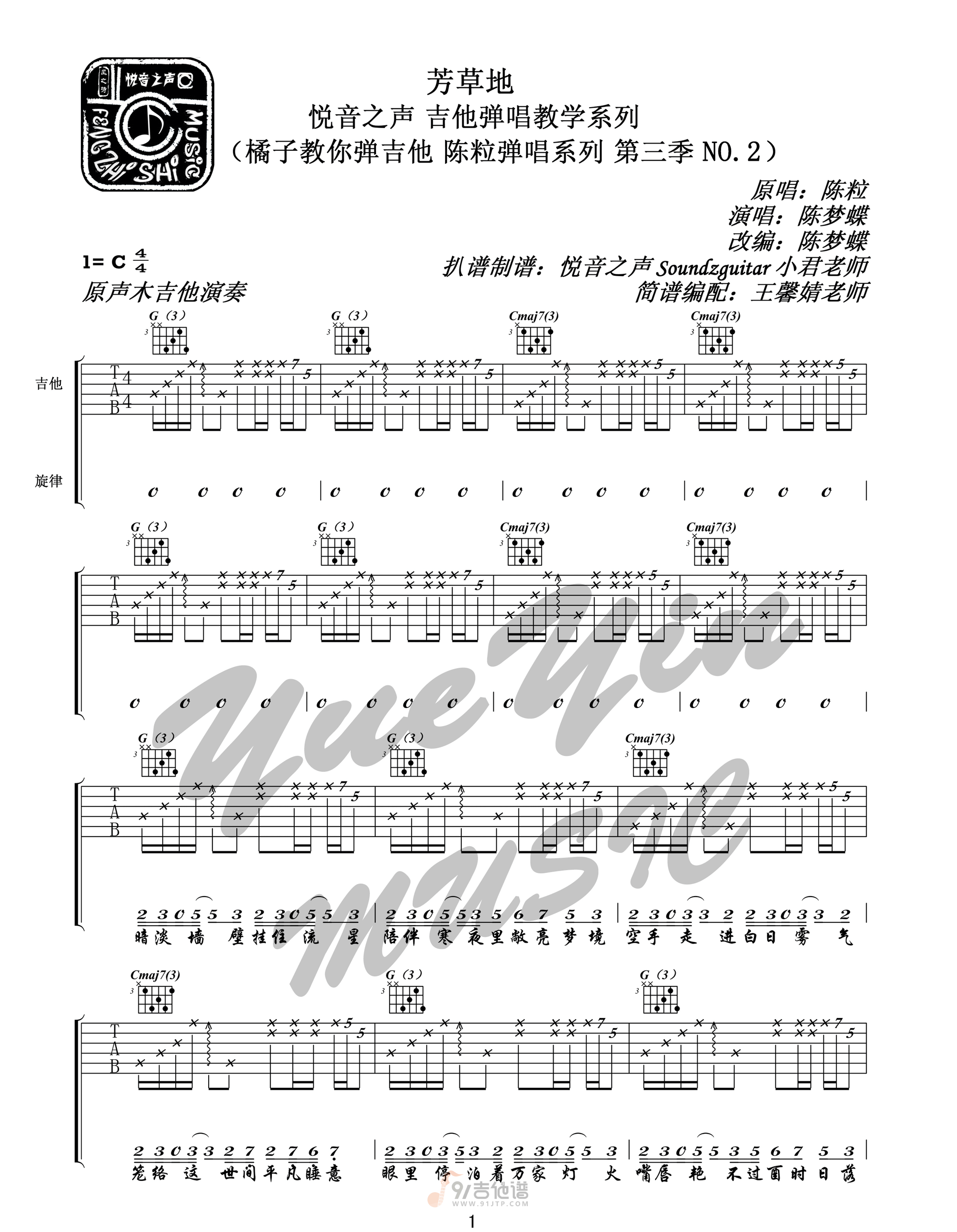 芳草地吉他谱1-陈粒-C调指法