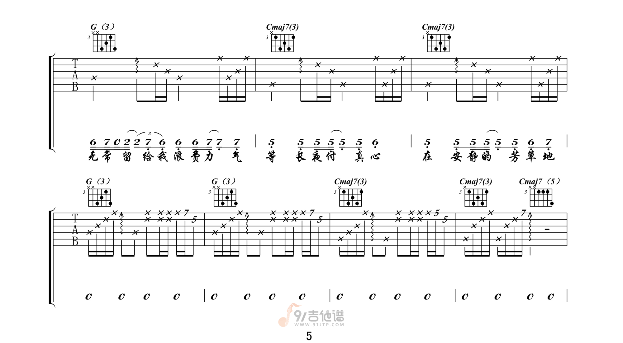 芳草地吉他谱5-陈粒-C调指法