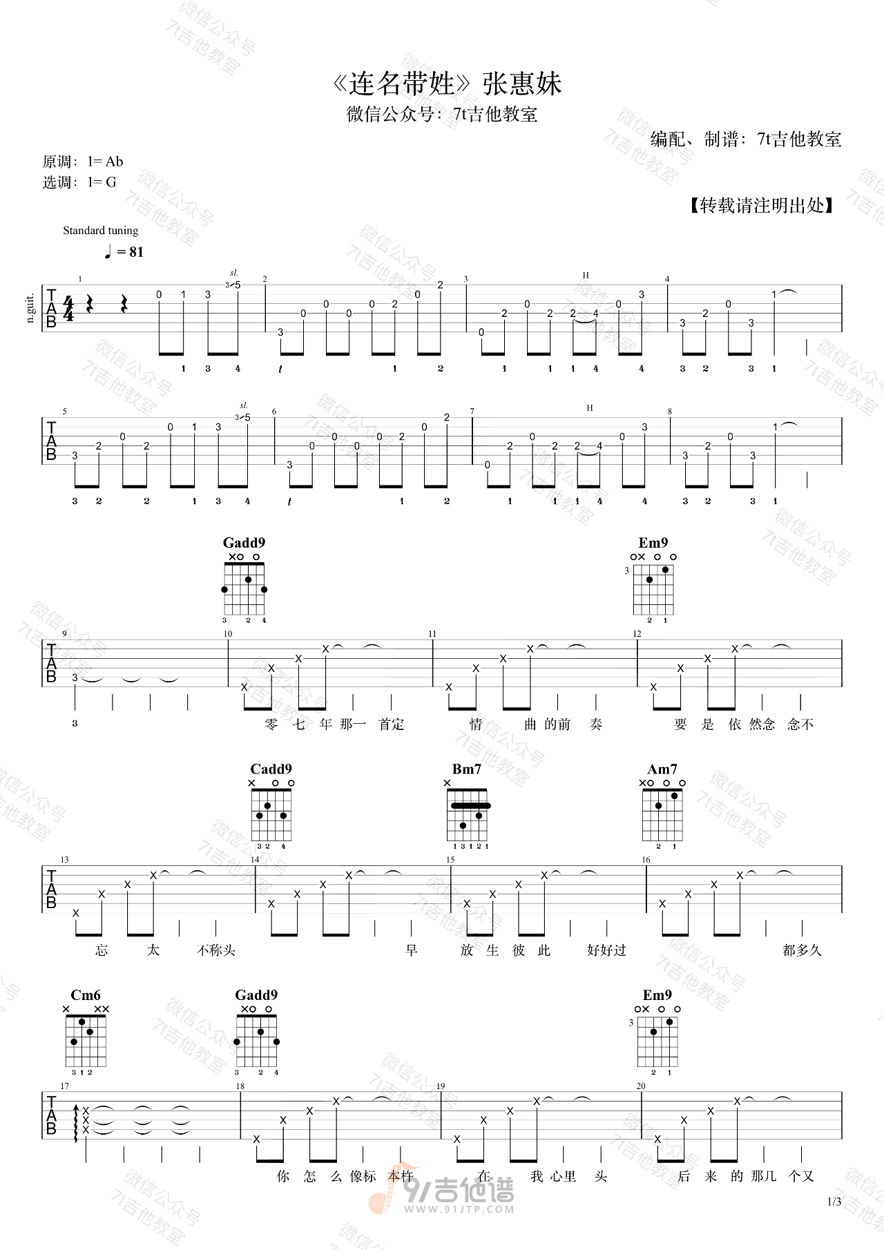 连名带姓吉他谱1-张惠妹-G调指法
