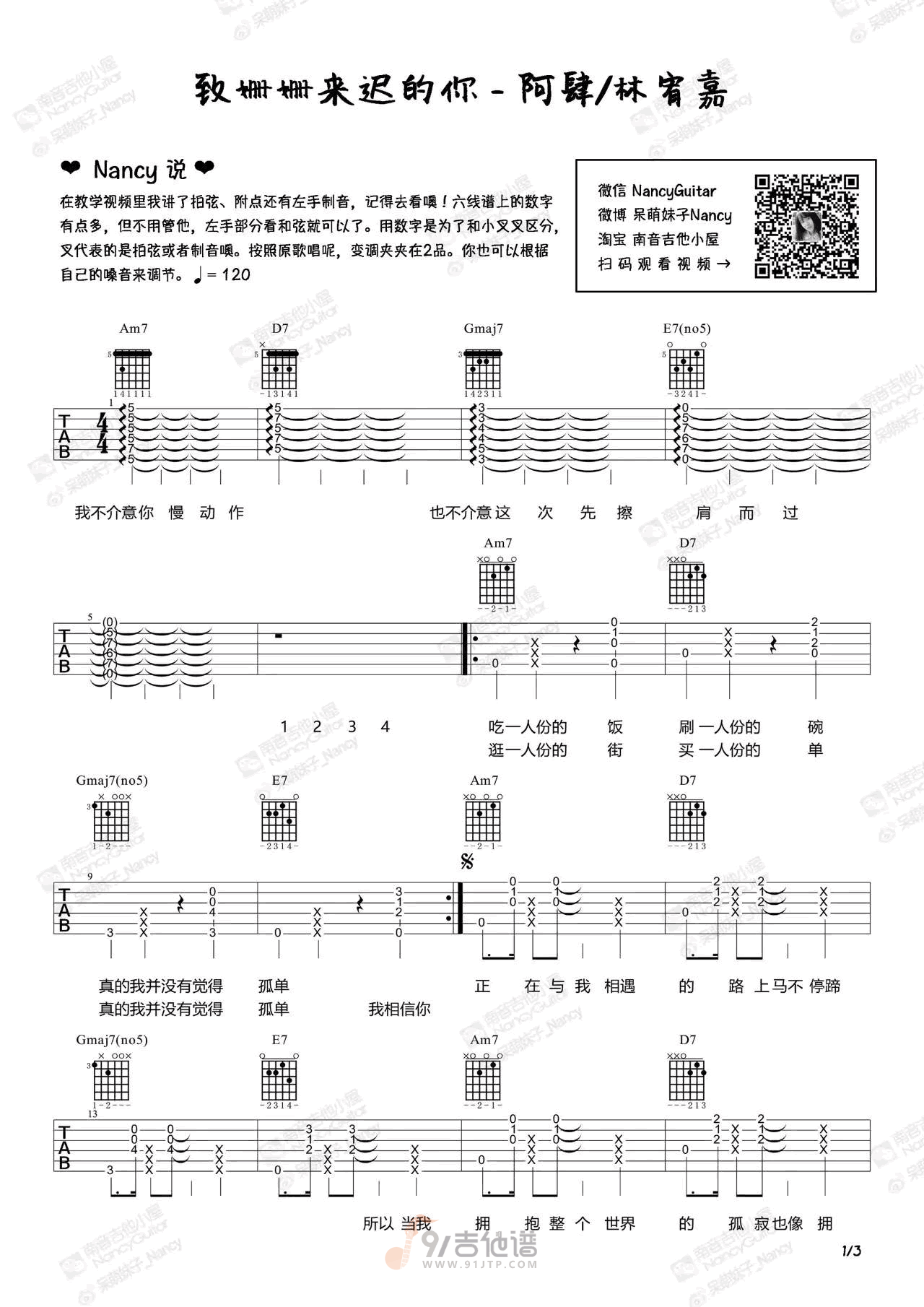 致姗姗来迟的你吉他谱1-林宥嘉-G调指法