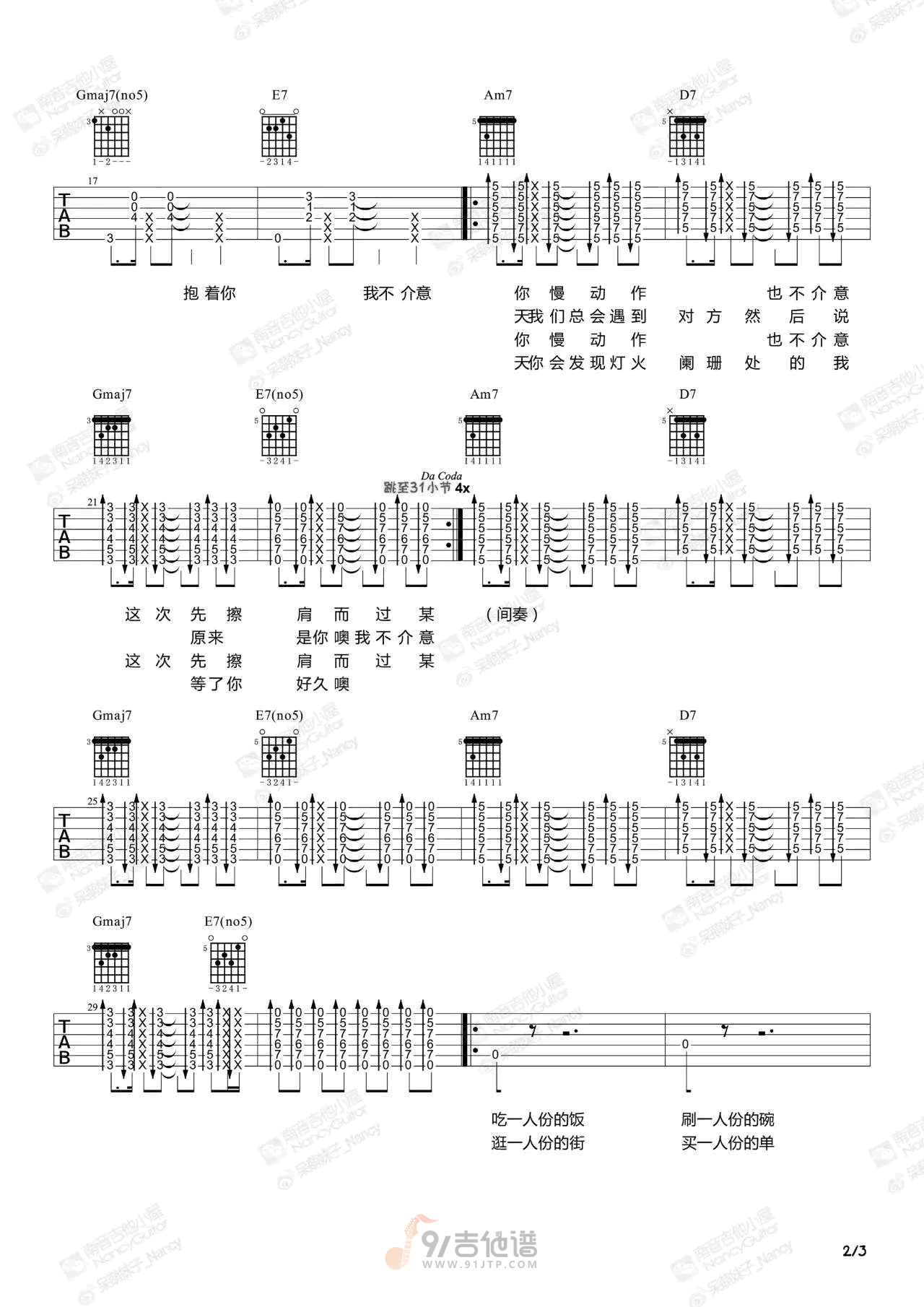 致姗姗来迟的你吉他谱2-林宥嘉-G调指法