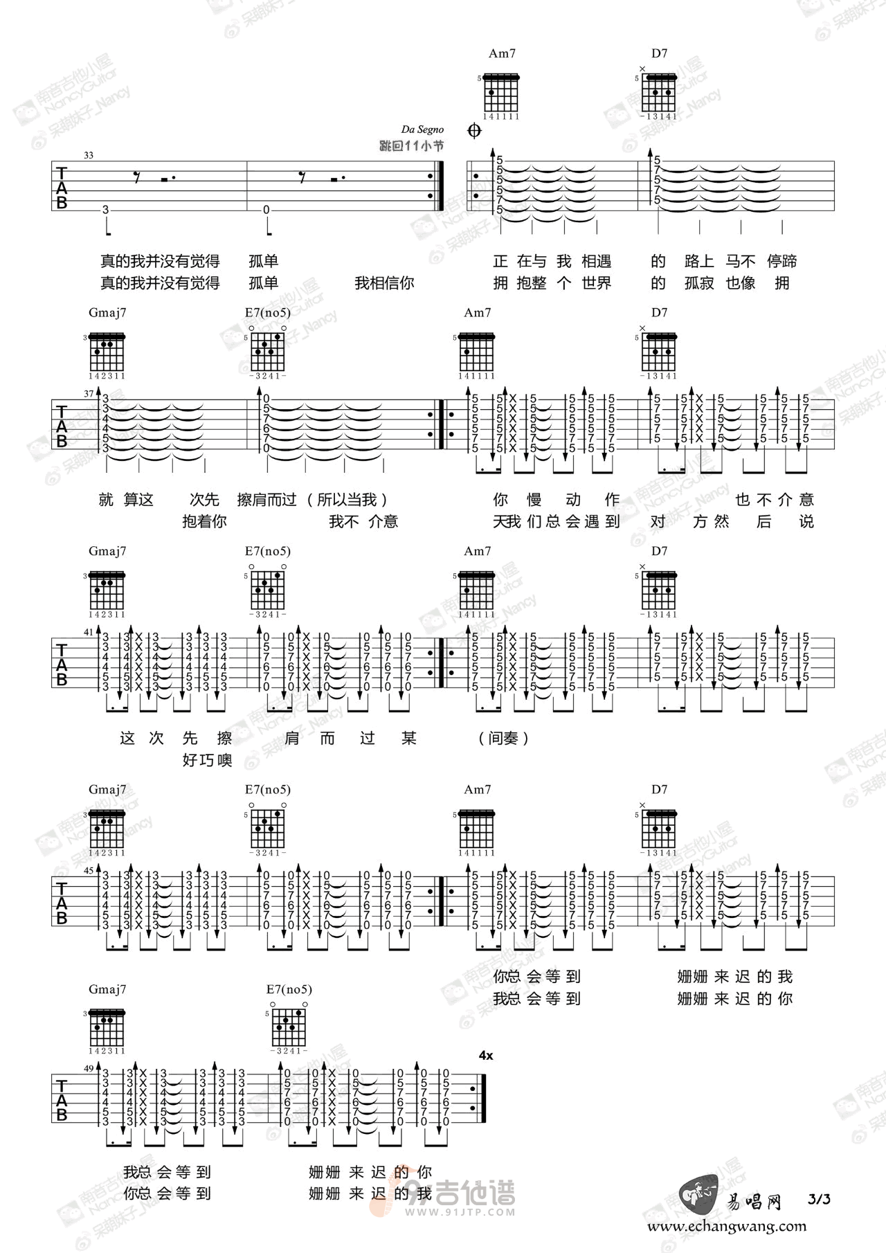 致姗姗来迟的你吉他谱3-林宥嘉-G调指法