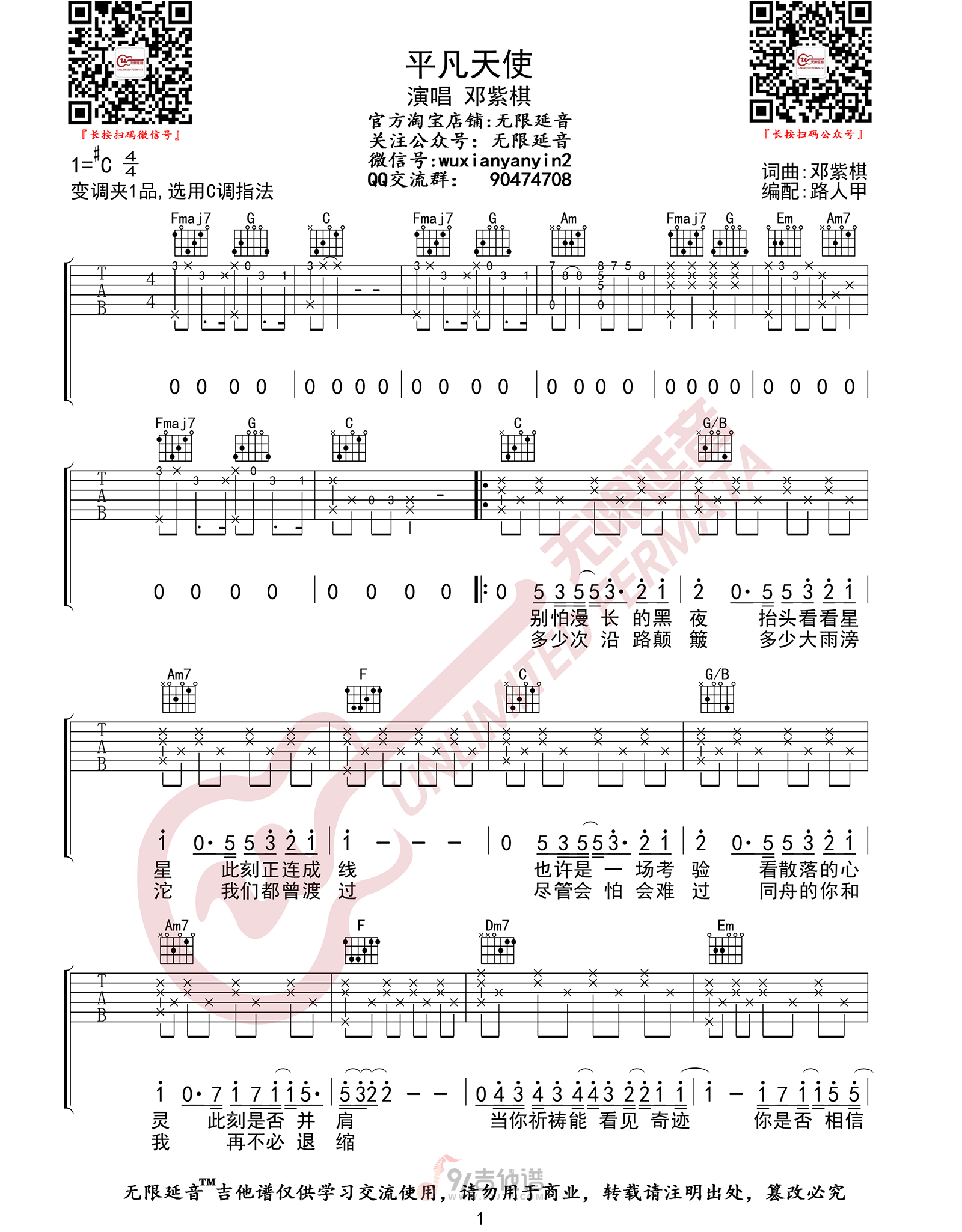 平凡天使吉他谱1-邓紫棋-C调指法