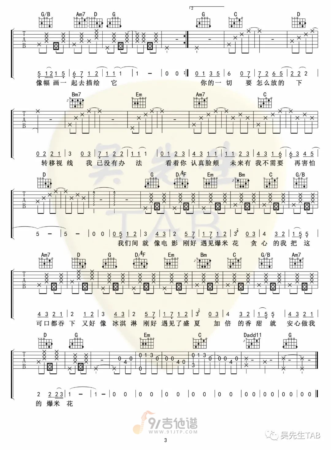 爆米花吉他谱3-时代少年团-G调指法