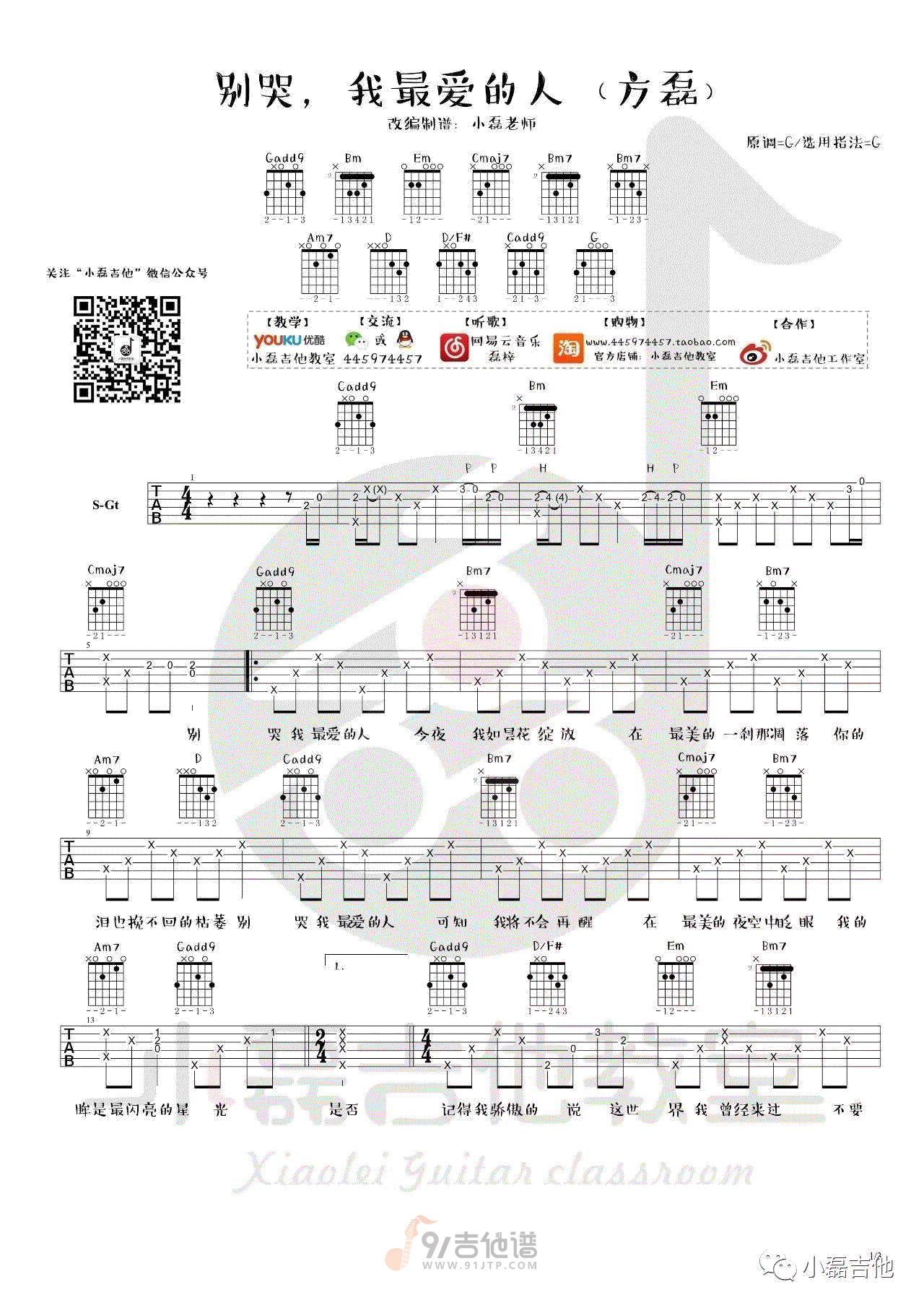 别哭我最爱的人吉他谱1-郑智化-G调指法