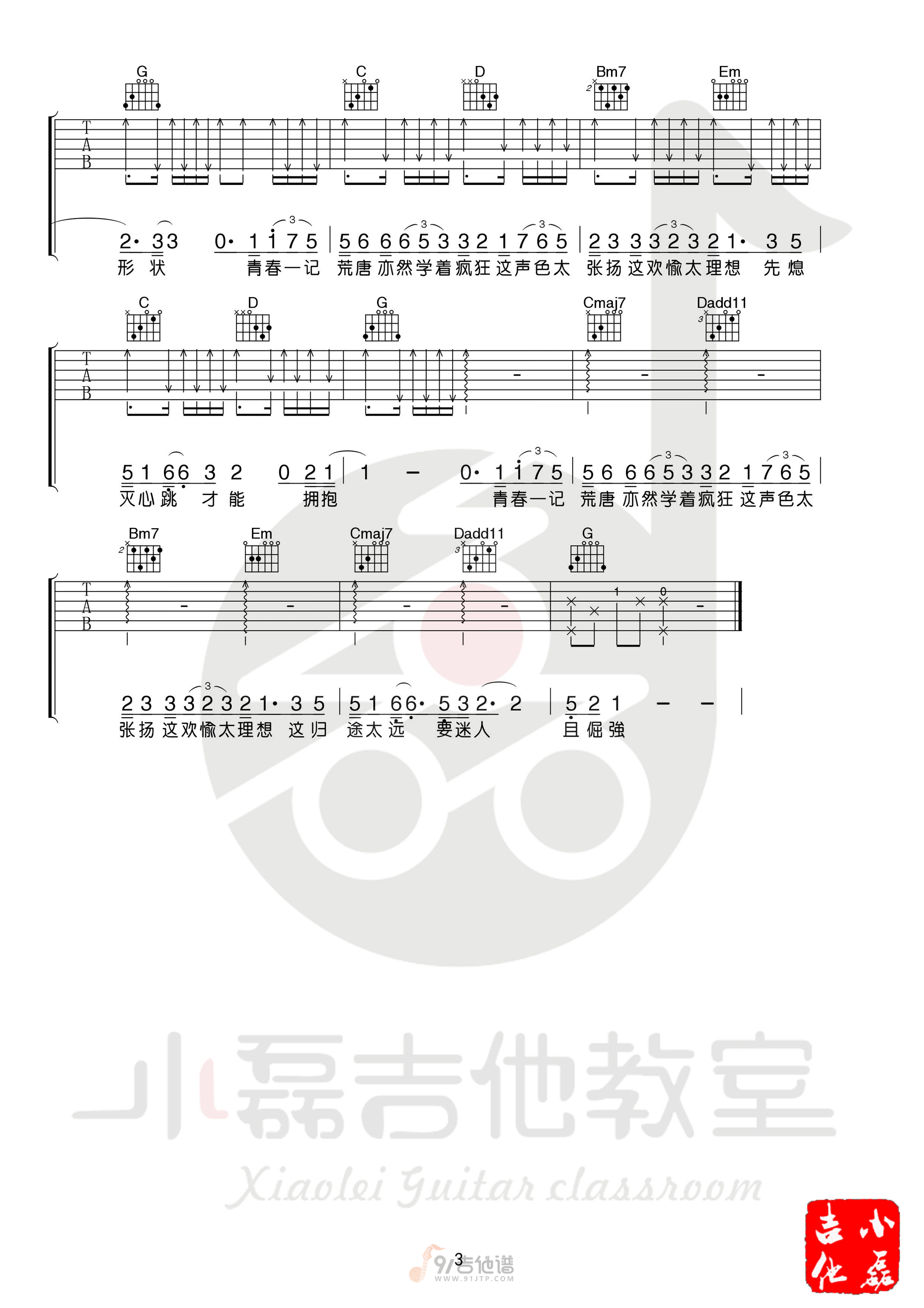 白羊吉他谱3-徐秉龙-G调指法
