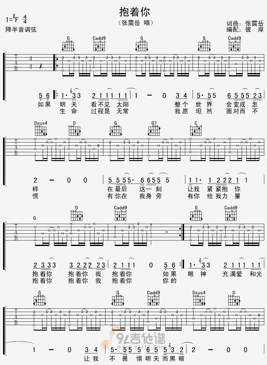 抱着你吉他谱1-张震岳-G调指法