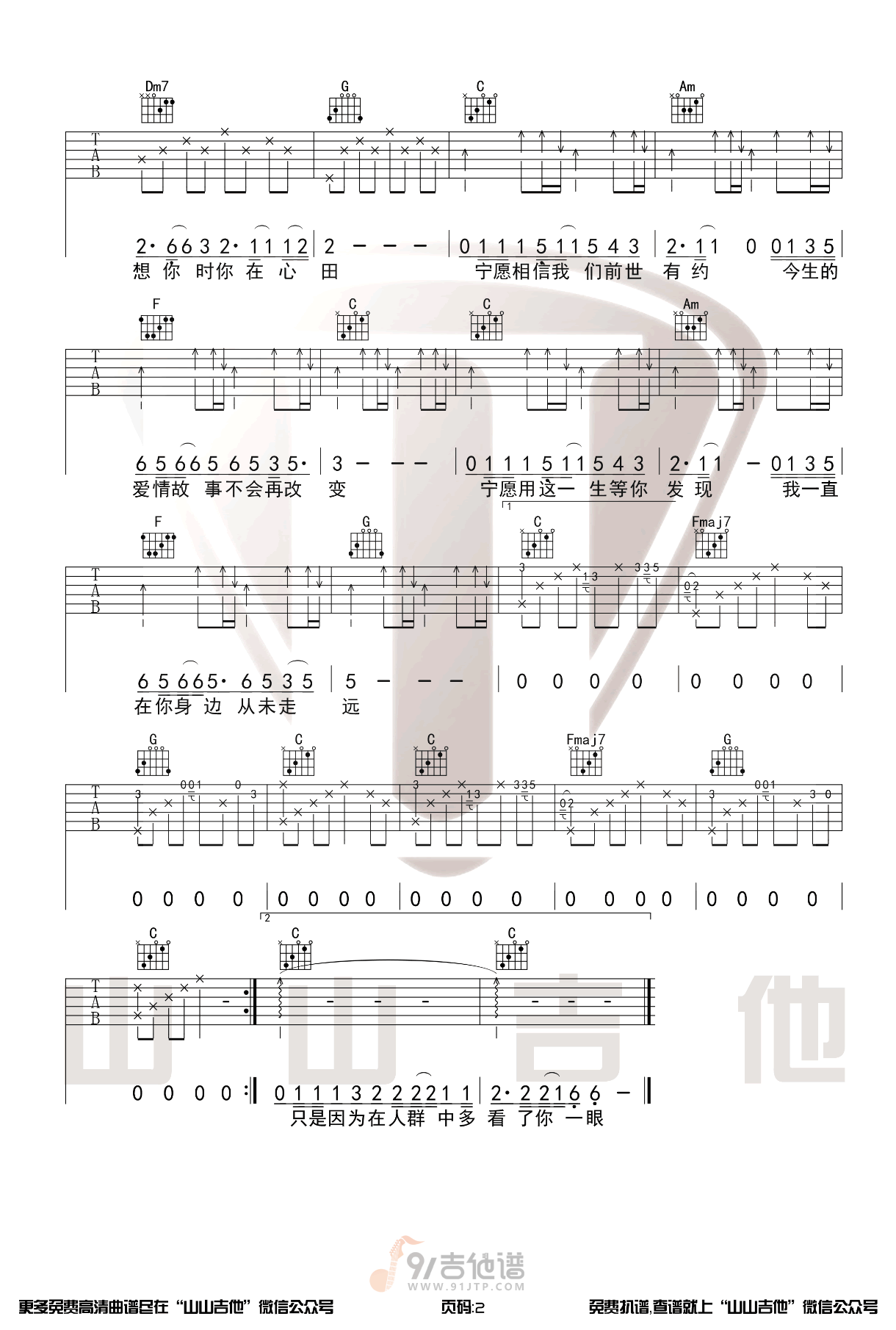 传奇吉他谱2-李健-C调指法
