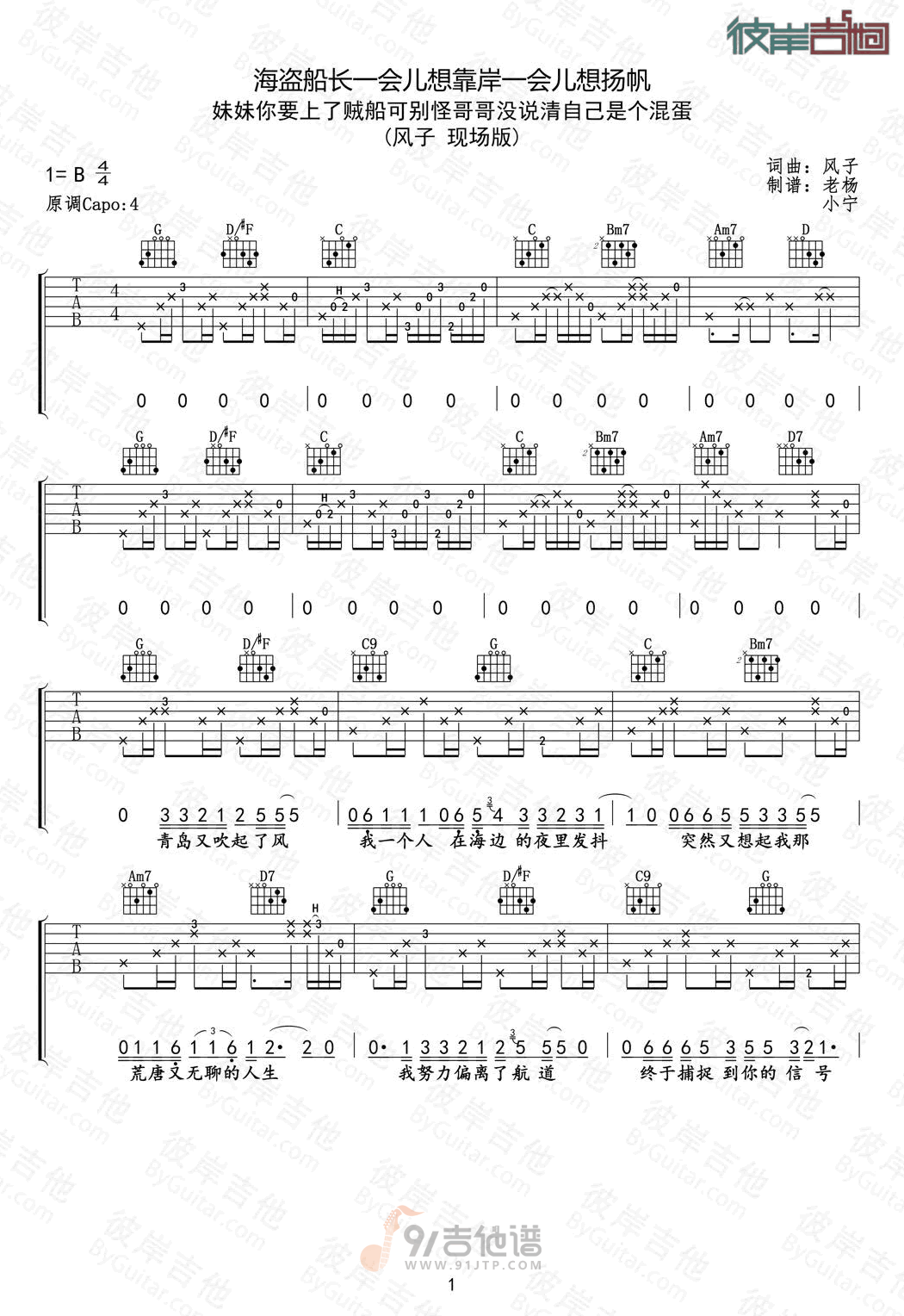 海盗船长吉他谱1-风子-G调指法