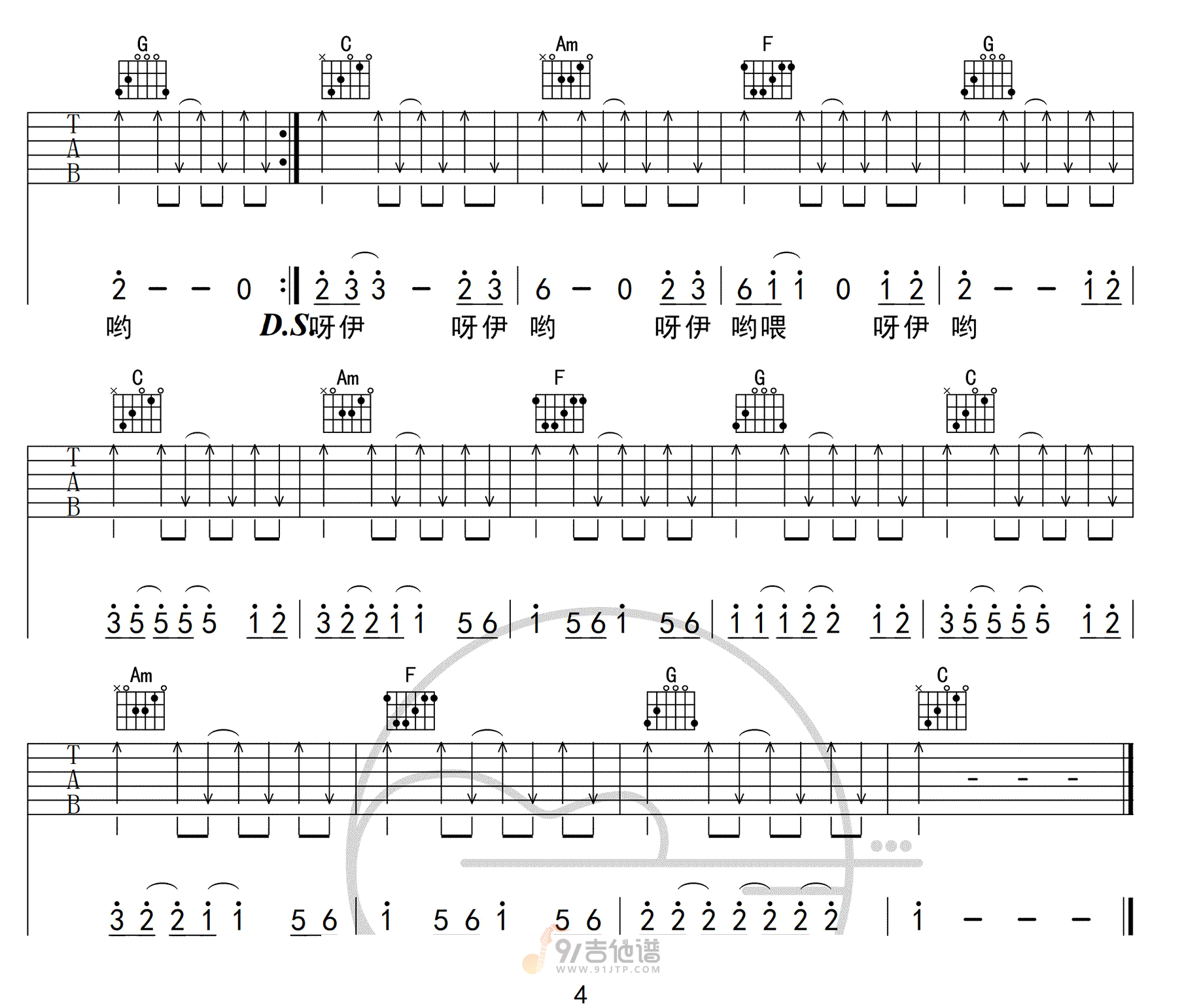 大田后生仔吉他谱4-丫蛋蛋-C调指法