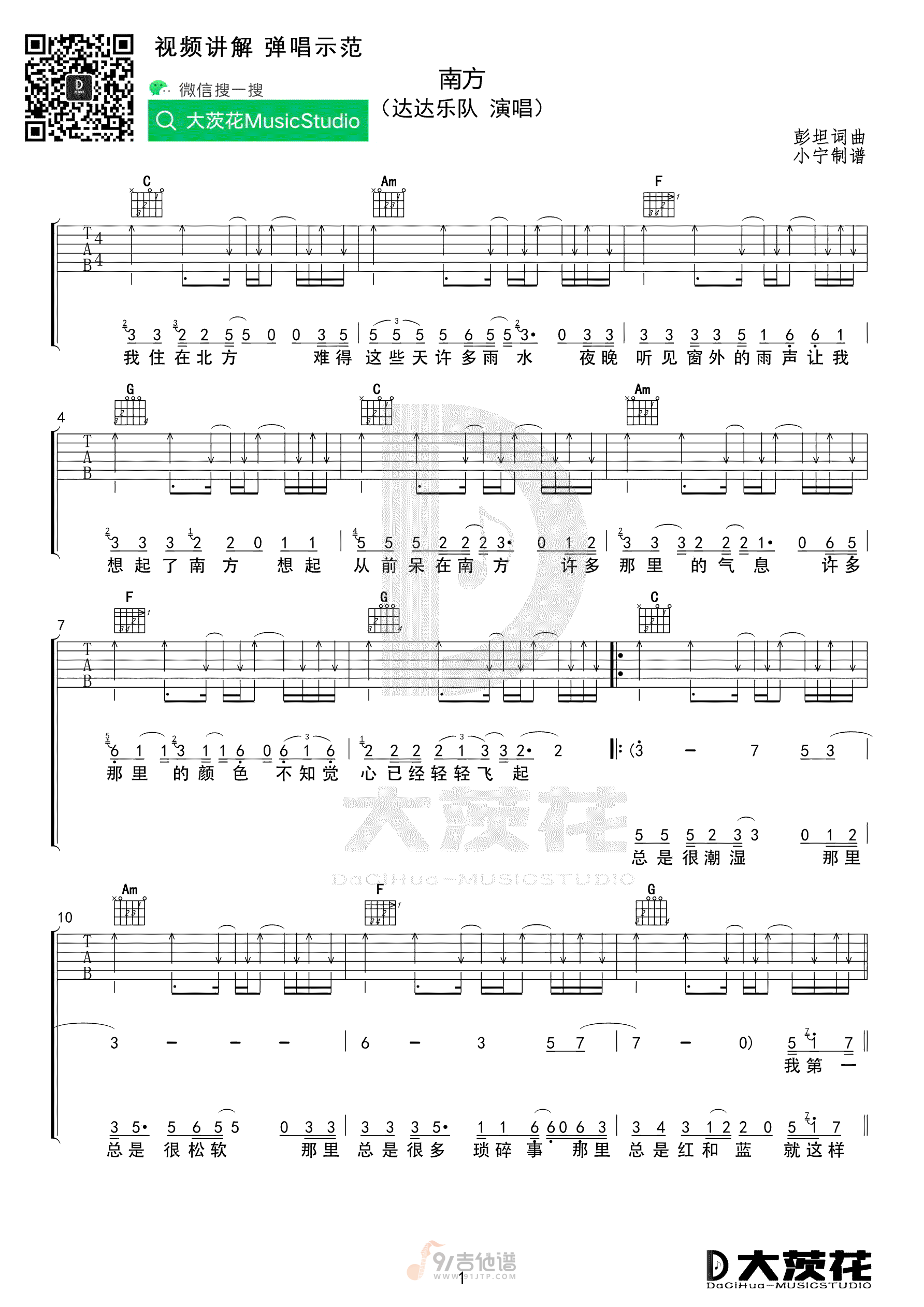 南方吉他谱1-达达乐队-C调指法