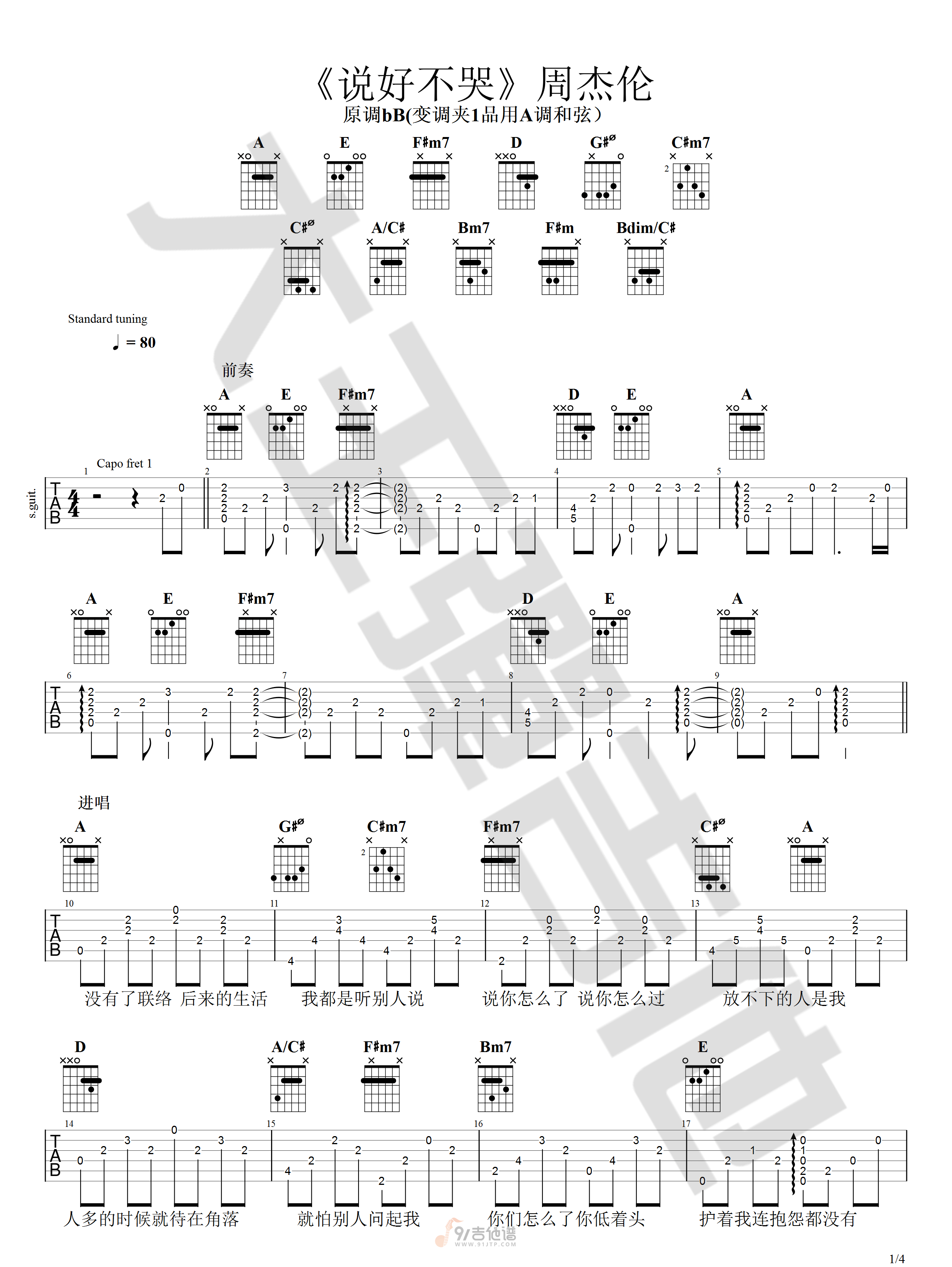 说好不哭吉他谱1-周杰伦-A调指法