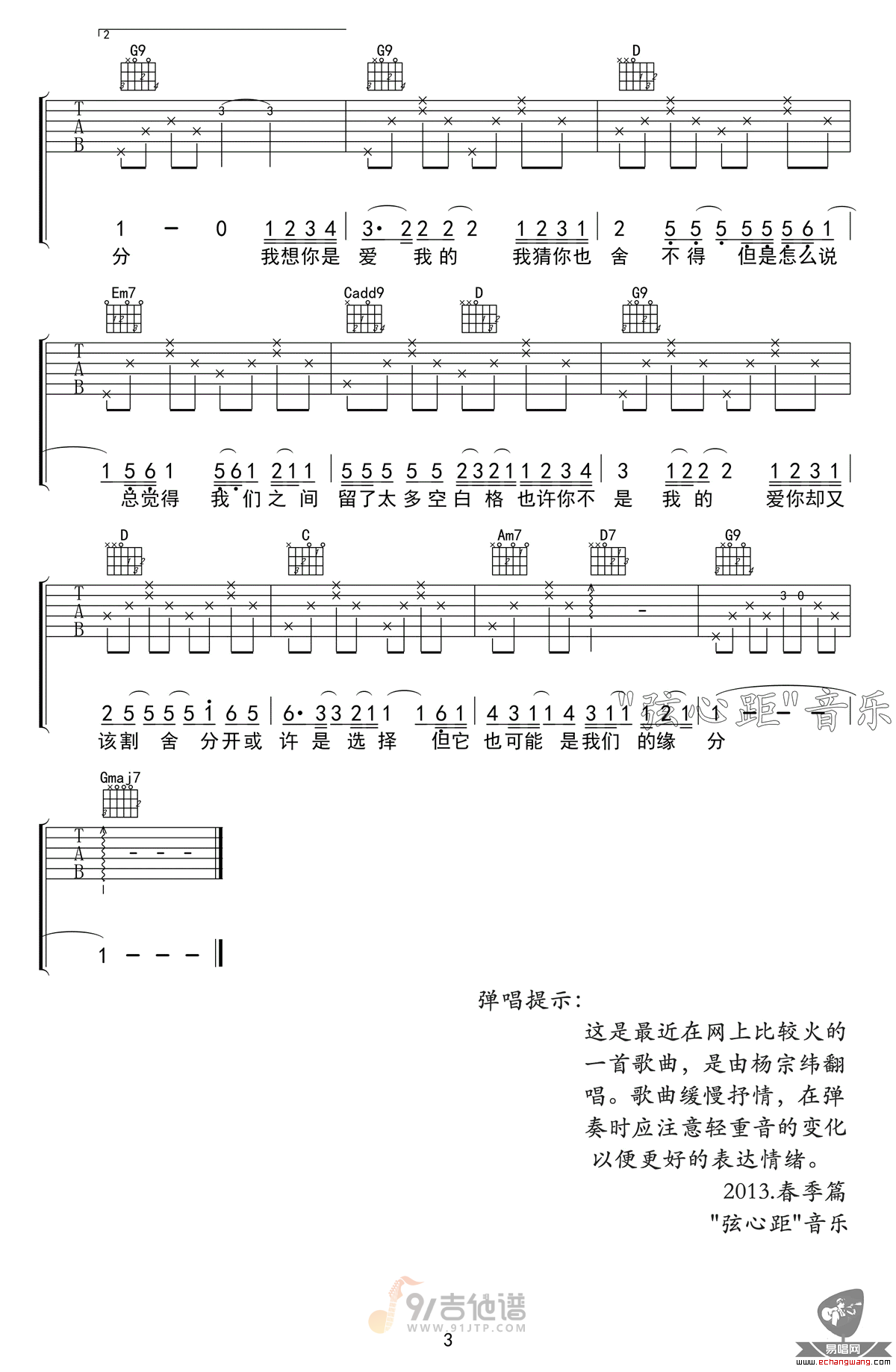 空白格吉他谱_蔡健雅_C调弹唱吉他谱45%原版 - 吉他世界