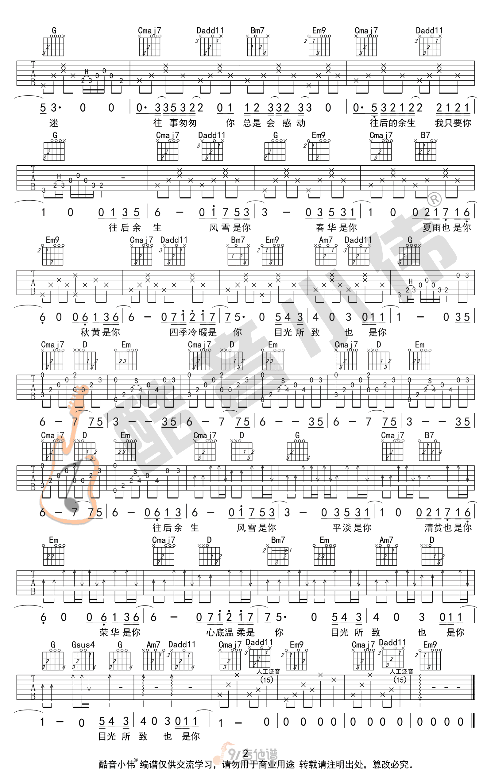 往后余生吉他谱2-王贰浪-G调指法