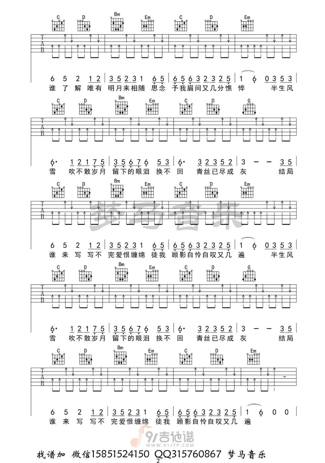 半生雪吉他谱2-是七叔呢-G调指法