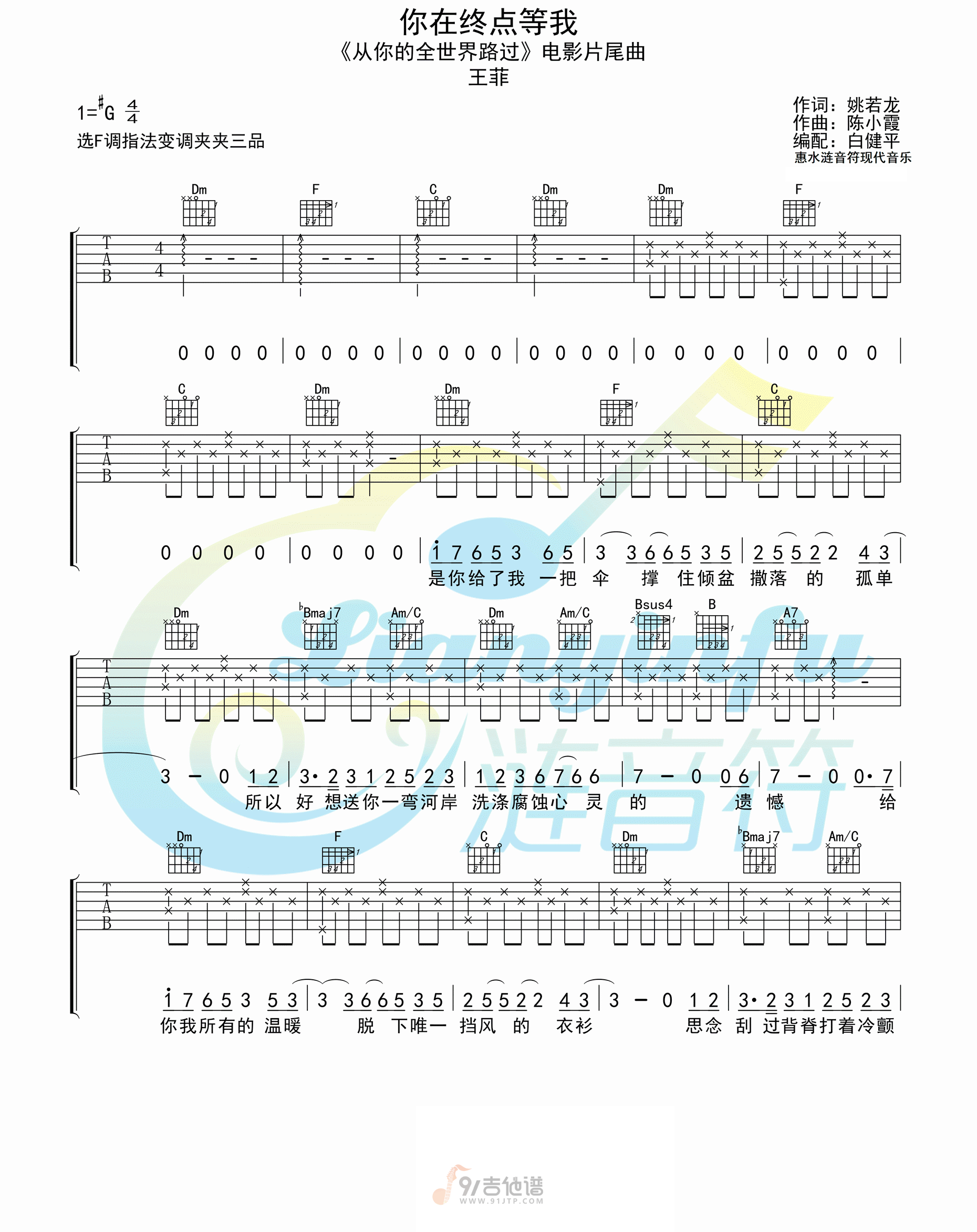 你在终点等我吉他谱1-王菲-F调指法