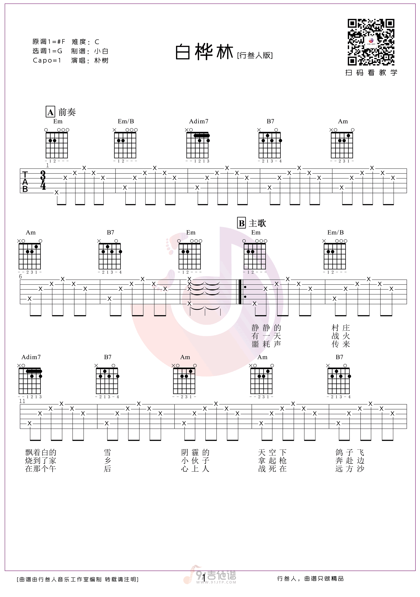 白桦林吉他谱1-朴树-G调指法