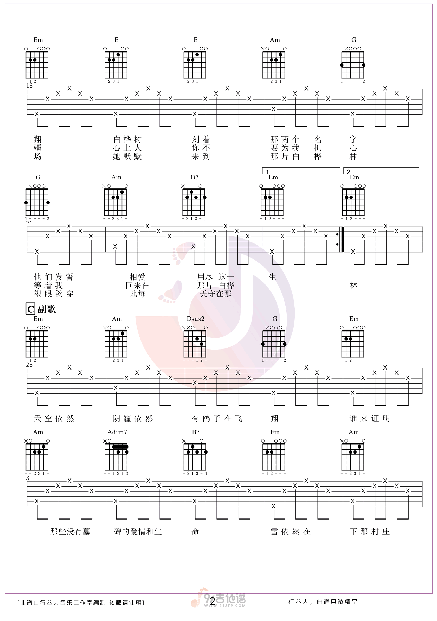 白桦林吉他谱2-朴树-G调指法