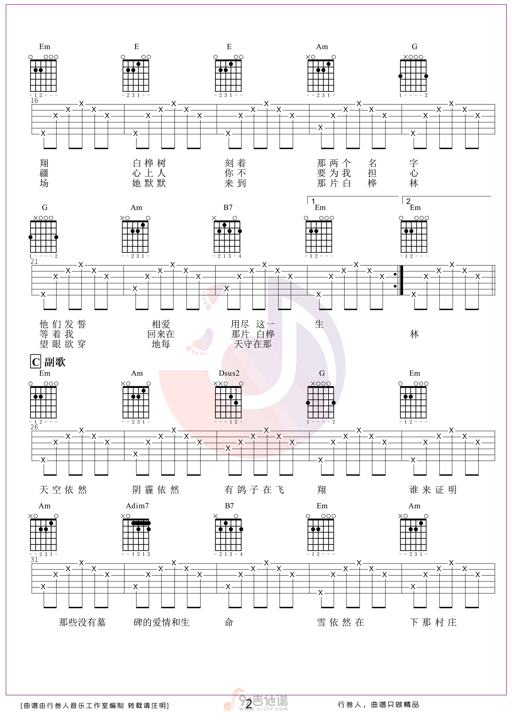 白桦林吉他谱3-朴树-G调指法