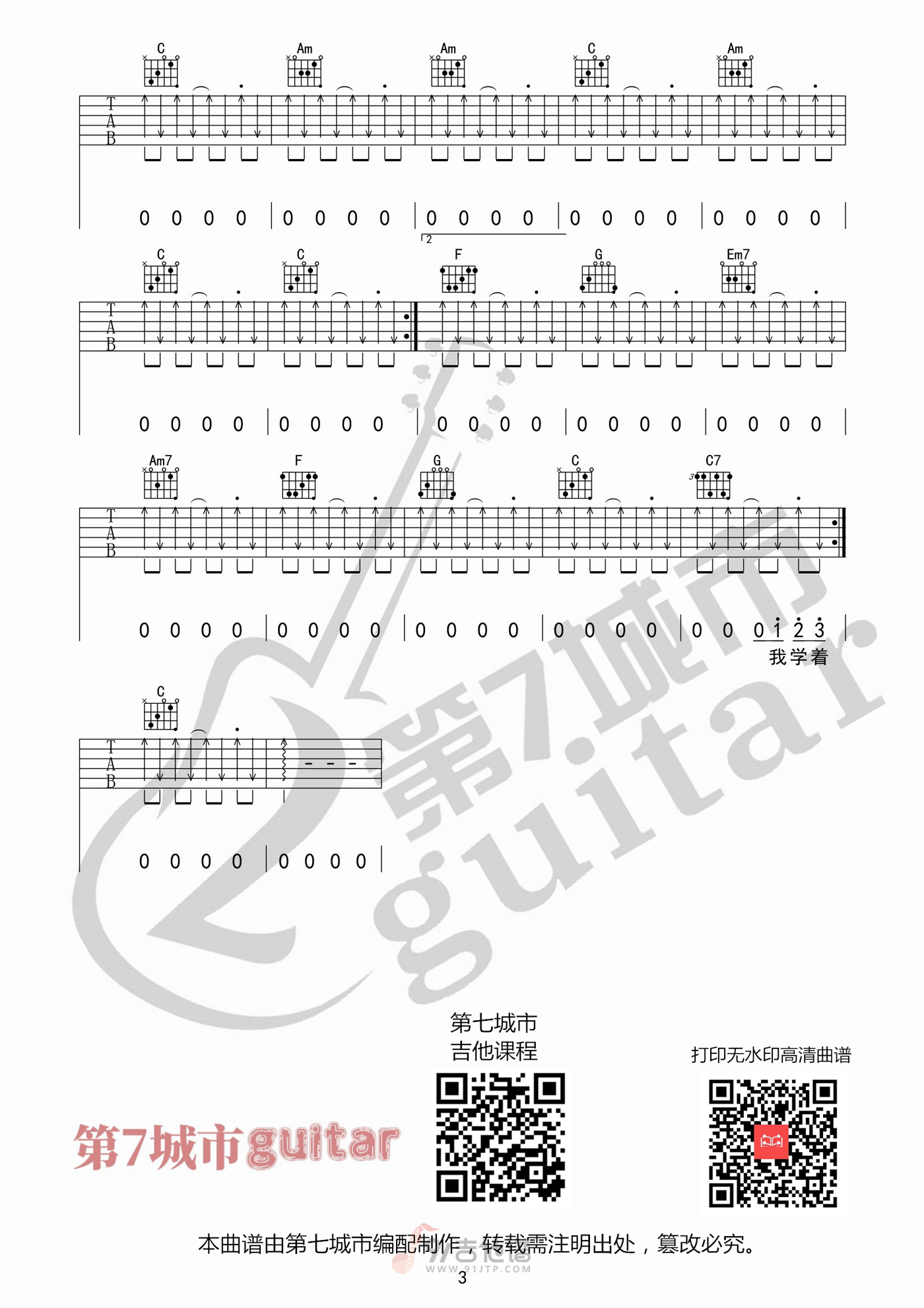 自娱自乐吉他谱3-金志文-C调指法