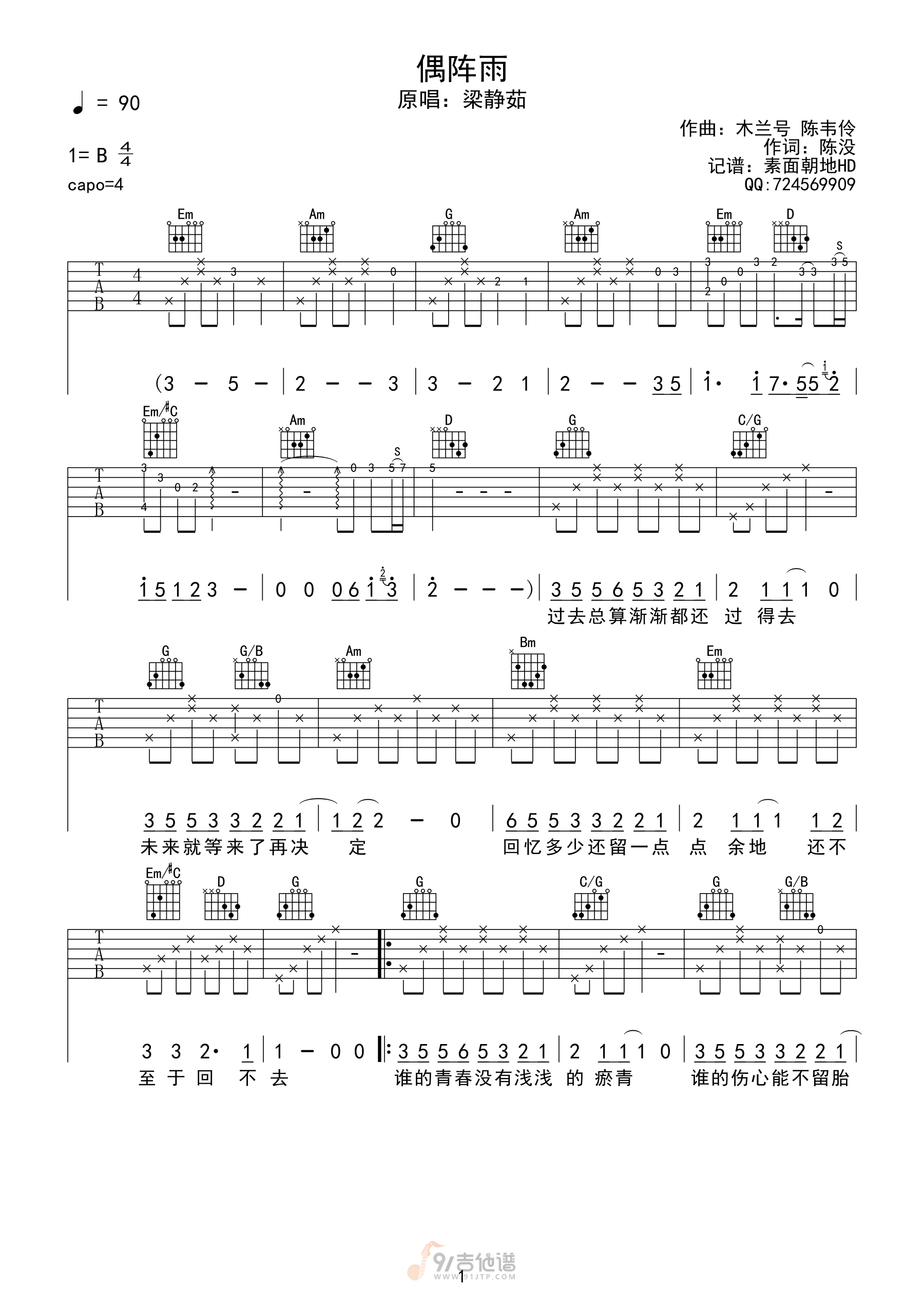 偶阵雨吉他谱1-梁静茹-G调指法