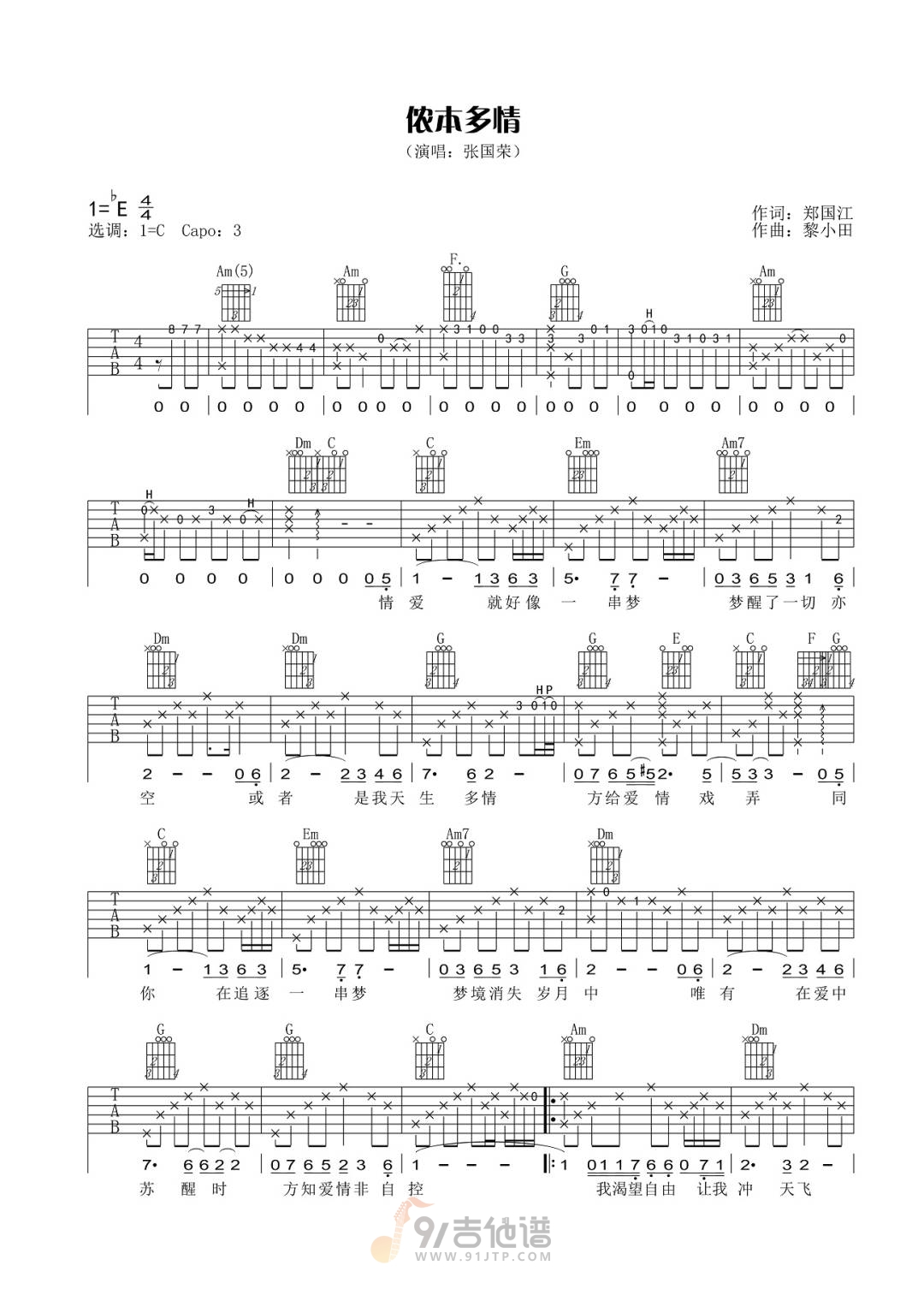 侬本多情吉他谱1-张国荣-C调指法