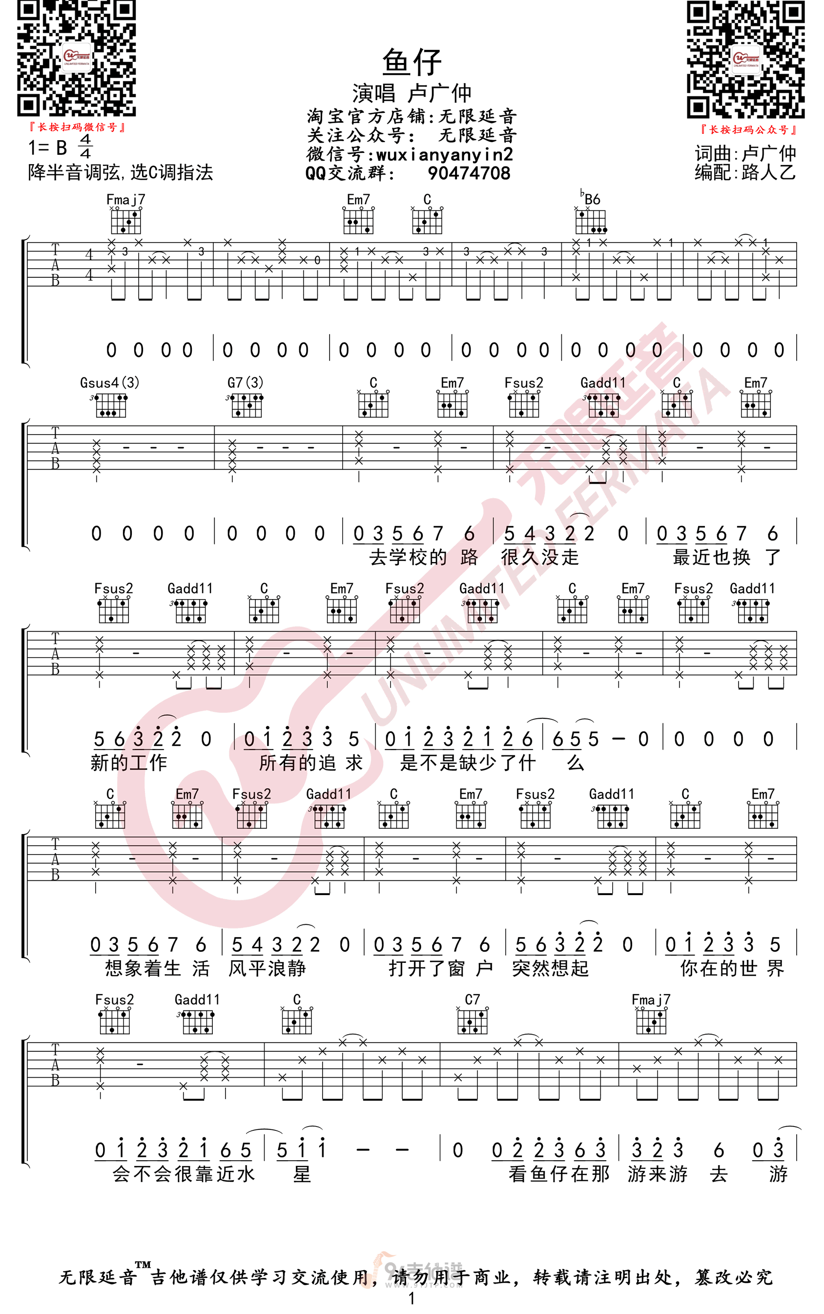 鱼仔吉他谱1-卢广仲-C调指法