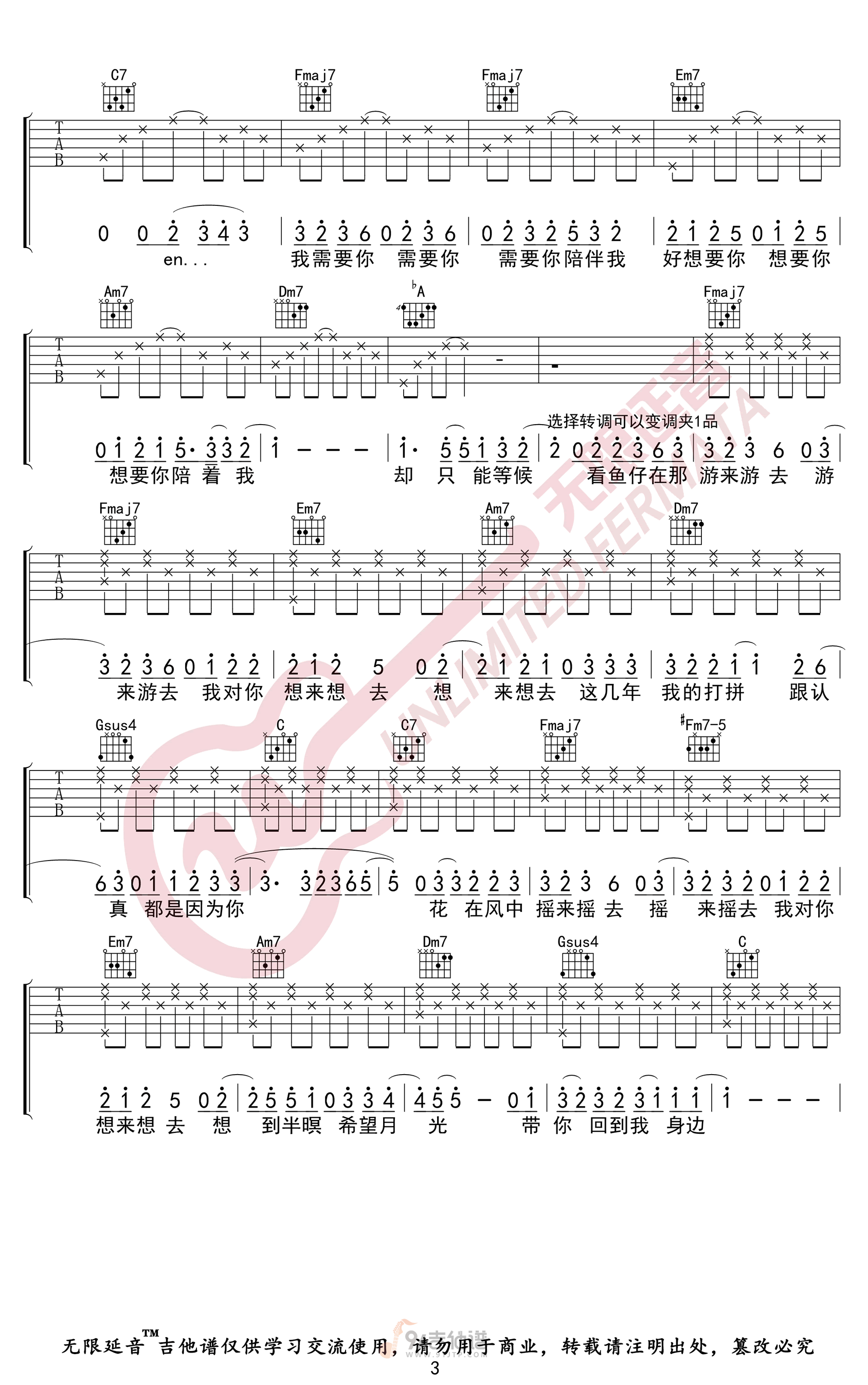 鱼仔吉他谱3-卢广仲-C调指法