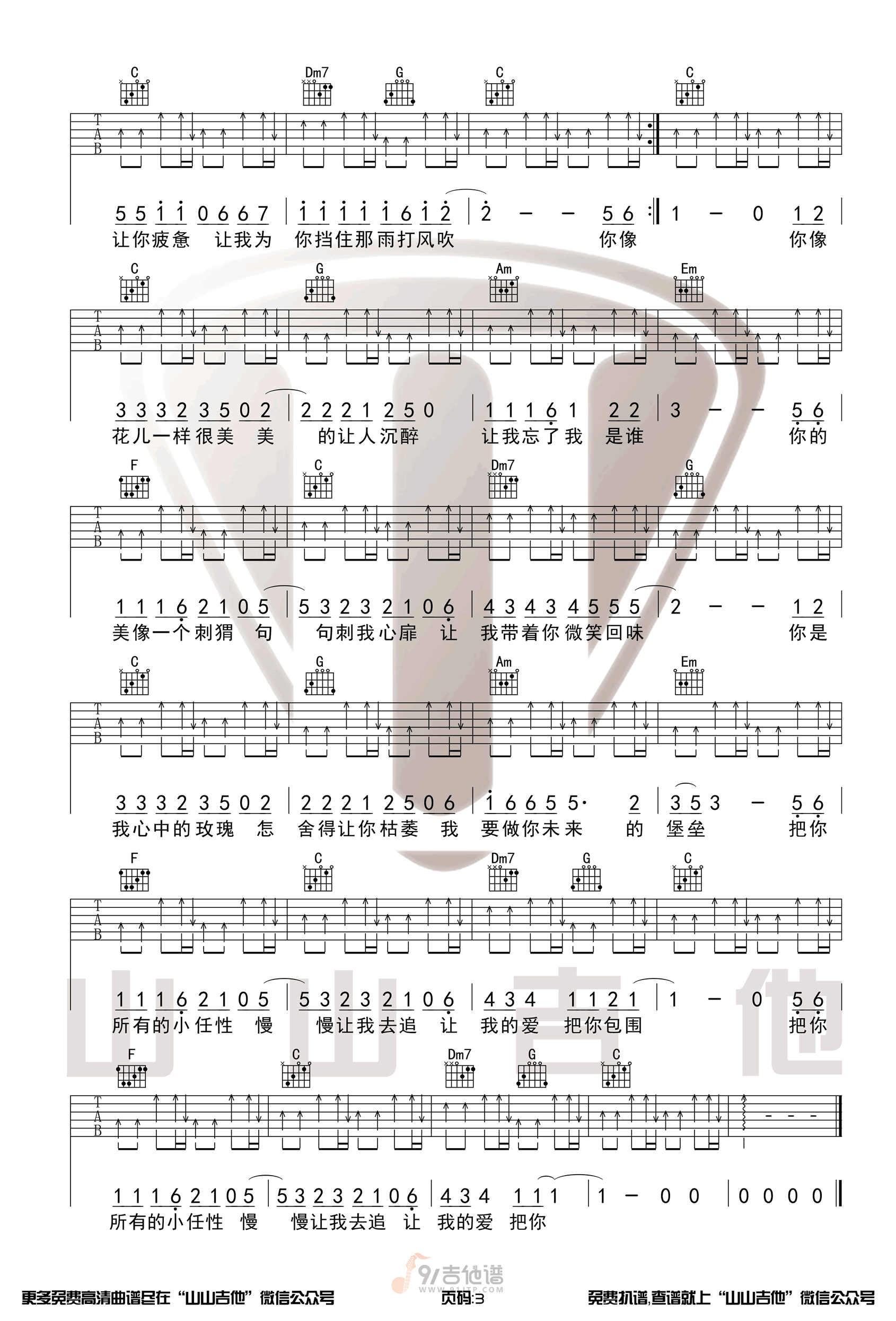 爱情堡垒吉他谱3-杨小壮-C调指法