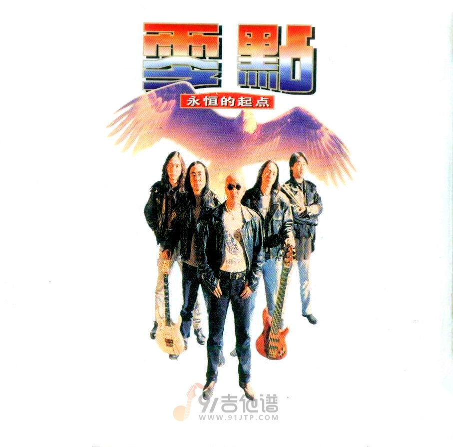 零点《爱不爱我》乐队总谱|GTP谱