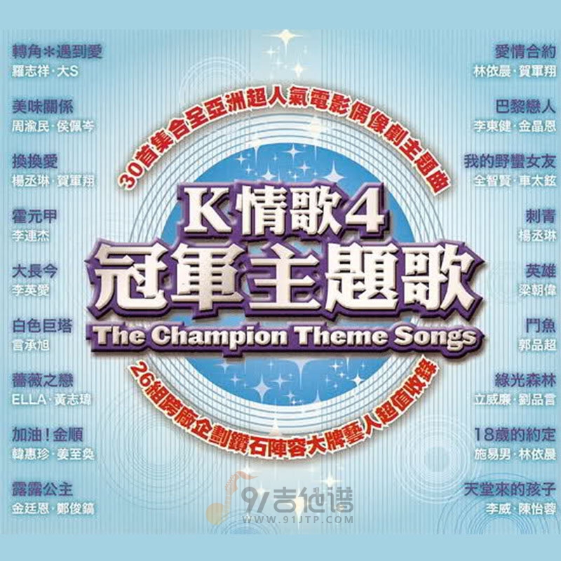原声带《葡萄园之恋-片尾曲 123木头人》乐队总谱|GTP谱
