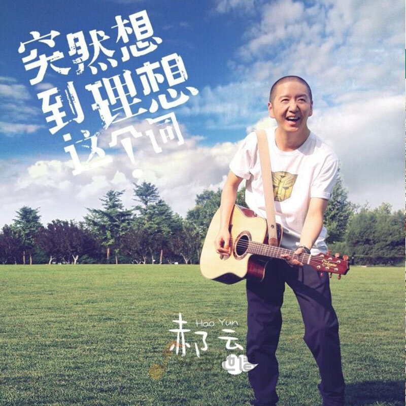 郝云《结了》乐队总谱|GTP谱