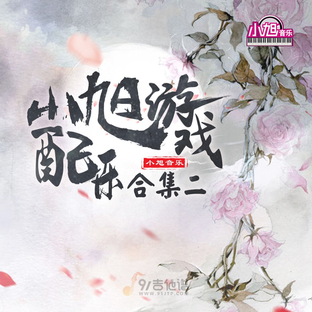 动漫游戏《玫瑰小镇-背景音乐》乐队总谱|GTP谱