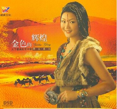 降央卓玛《草原上升起不落的太阳》乐队总谱|GTP谱