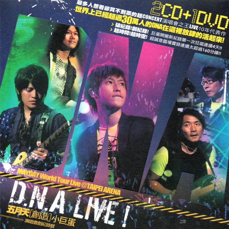 五月天《DNA》乐队总谱|GTP谱
