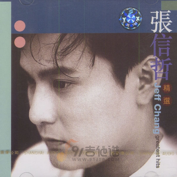 张信哲《别怕我伤心》乐队总谱|GTP谱