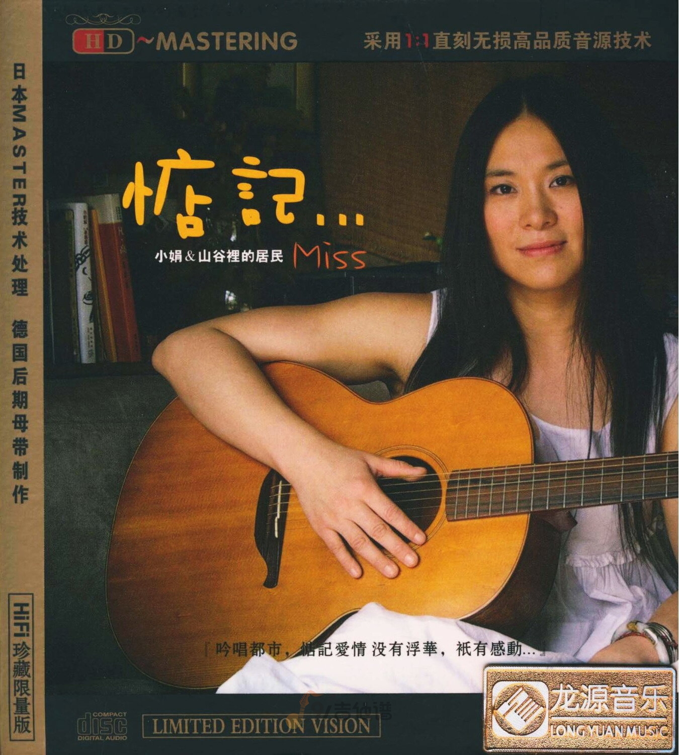 小娟&山谷里的居民《永隔一江水》乐队总谱|GTP谱