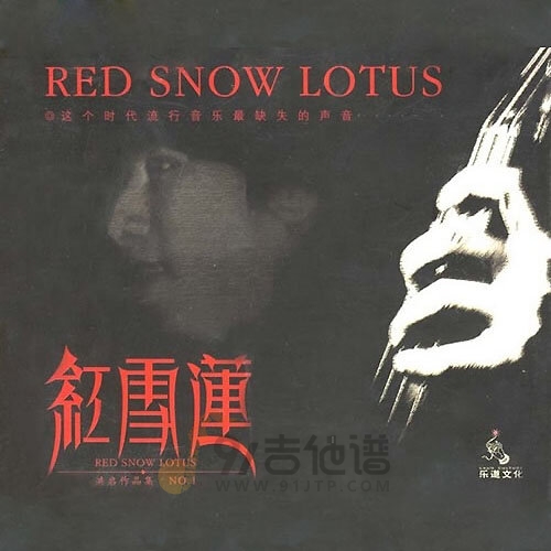 洪启《红雪莲》乐队总谱|GTP谱