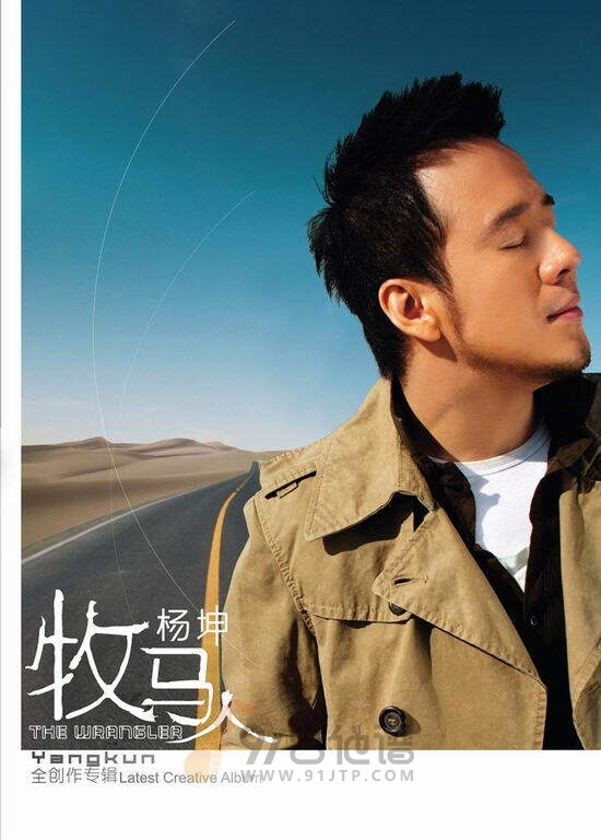 杨坤《牧马人》乐队总谱|GTP谱
