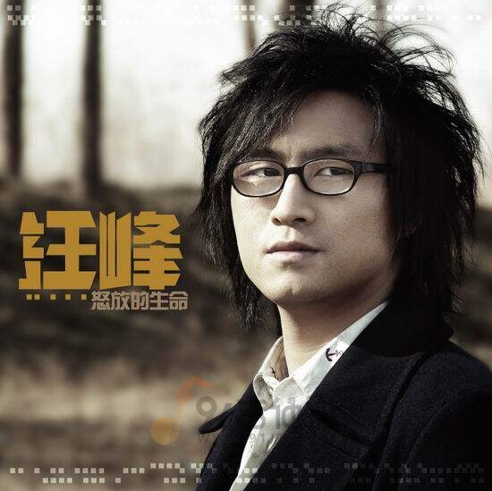 汪峰《为了让生活继续》乐队总谱|GTP谱