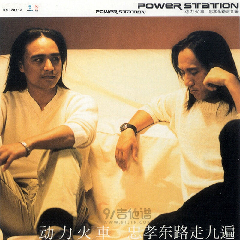 动力火车《酒醉的探戈2001》乐队总谱|GTP谱