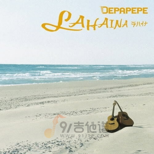 Depapepe《ラハイナ -Lahaina 灼热的太阳》乐队总谱|GTP谱