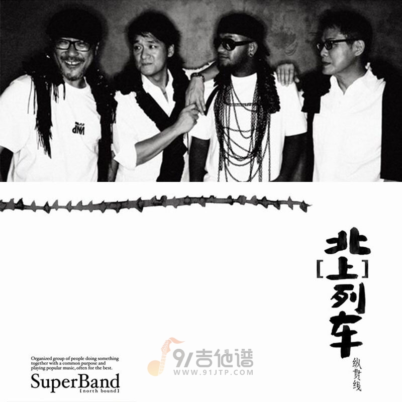 纵贯线《出发-亡命之徒》乐队总谱|GTP谱