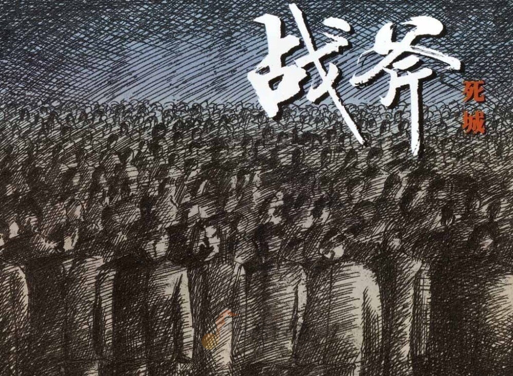 战斧《死城》乐队总谱|GTP谱